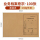 力弗 檔案卷宗律師事務(wù)所業(yè)務(wù)檔案封面牛皮紙封皮非訴訟刑事案卷卷宗封皮卷皮檔案用品可定做 業(yè)務(wù)卷宗連體2cm150g-100張