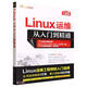 LINUX運(yùn)維從入門到精通