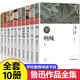 全套10冊魯迅全集原著經(jīng)典名著正版六七年級青少年必閱讀課外書籍名家作品集雜文集名著