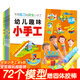 正版幼兒趣味小手工全6冊 2-3-6歲少兒DIY制作寶寶剪紙折紙立體拼圖拼裝模型游戲玩具書