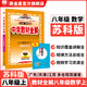 【學科自選】中學教材全解八年級上冊語文數(shù)學英語物理生物歷史道德地理全版本可選配套八年級上冊教材解讀同步輔導書 八年級數(shù)學上(蘇科版)2025秋 八年級上冊