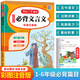 小學(xué)生必背文言文彩繪版全解一本通 文言文閱讀與訓(xùn)練 注音起步版篇目經(jīng)典誦讀賞析 一二三四五六年級 正版