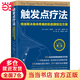 【當當】當當觸發(fā)點(diǎn)療法：精準解決身體疼痛的肌筋膜按壓療法