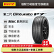 倍耐力輪胎/汽車輪胎 225/50R17 94Y 新P7二代 MO 原配奔馳C級 第二代CINTURATO P7