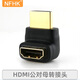 NFHK 上下左右彎頭hdmi投影儀高清轉(zhuǎn)接頭 彎頭hdmi 1.4公對母90度多直角延長線轉(zhuǎn)接器 黑色上彎 0.01m