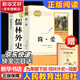 儒林外史+簡(jiǎn)愛(ài) 人教版 九年級(jí)下冊(cè)初中生讀物初三課外閱讀書(shū)籍書(shū)目原著無(wú)刪減版 人民教育出版社