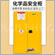 凱樂(lè)華防爆柜危險(xiǎn)品儲(chǔ)存柜化學(xué)品安全柜實(shí)驗(yàn)室酒精藥品柜試劑柜防爆箱 防爆柜45加侖黃色雙人雙鎖
