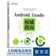 Android Gradle權威指南 持續集成 android