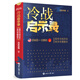 現(xiàn)貨速發(fā) 冷戰(zhàn)啟示錄（沈志華教授重磅新作）