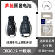 適用于奔馳A級B級C級E級S級 GLC A E V 大G汽車鑰匙電池遙控器用 奔馳專用CR2025（1粒裝）