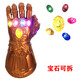 樂(lè )福然滅霸無(wú)限手套thanos無(wú)限戰爭手套1:1可戴cosplay 發(fā)光版寶石可拆卸