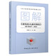 圖解《建筑防火通用規(guī)范》GB 55037—2022 全文強制性標(biāo)準(zhǔn)圖解叢書
