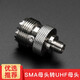 同軸電纜對(duì)講機(jī)天線轉(zhuǎn)接頭UHF/SMA-KK對(duì)講機(jī)車載手臺(tái)天線轉(zhuǎn)接UHF母轉(zhuǎn)SMA母頭 天線轉(zhuǎn)接頭