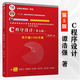正版包郵】C程序設計第五版譚浩強 第5版 清華大學(xué)出版社 c語(yǔ)言程序設計第五版大學(xué)計算機基礎教材 十二五普通高等教育本科規劃教材