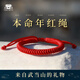 武當(dāng)山太極手工編織本命年紅繩金剛結(jié)手鏈抽拉可調(diào)節(jié)紅繩情侶本命年生日禮物 男款均碼17.5（已開(kāi)）