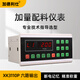 加德利仕自動(dòng)定量配料稱(chēng)重控制顯示器包裝儀表攪拌站飼料廠(chǎng)高精度電子秤 六路配料