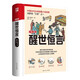 醒世恒言（軟精裝）開(kāi)創(chuàng  )中國古代白話(huà)短篇小說(shuō)集之先河 從世間百態(tài)中品讀人生智慧