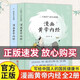 漫畫(huà)黃帝內經(jīng)上下冊馬寅中著(zhù)【贈穴位思維導圖】十二時(shí)辰養生智慧二十四節氣養生全2冊正版中醫養生圖解皇帝內經(jīng)中醫四大名著(zhù)書(shū)籍JST