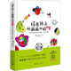 培養孩子從畫(huà)畫(huà)開(kāi)始2：孩子的畫(huà)如何看怎么教（暢銷(xiāo)數十年的劃時(shí)代早教經(jīng)典）