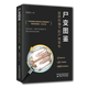尸變圖鑒(自然環(huán)境下的尸體變化)(精)