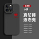 圣圖朗ins風(fēng)愛(ài)心luck適用17pro蘋果16pro手機(jī)殼15液態(tài)硅膠14promax高級(jí)感8Plus情侶套12全包13男XS女11軟 【愛(ài)心nice-石墨黑】液態(tài)硅膠  iPhone 16