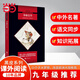 【高中推薦閱讀】子夜（上下冊）黑皮閱讀 （新舊封面任意發(fā)貨）（文學(xué)巨匠茅盾經(jīng)典代表作；媲美《百年孤獨》的鴻篇巨著(zhù)。） 拿破侖傳