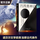 世界名著(zhù) 西西弗神話(huà) 加繆三部曲之一