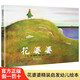 花婆婆 啟發(fā)精裝繪本3-6歲 芭芭拉庫(kù)尼繪 方素珍譯 兒童啟蒙繪本故事圖畫書 【新華書店正版書籍】