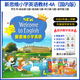 香港朗文 新思維小學(xué)英語 新版Gold longman welcome to English少兒英語外國語學(xué)校專用教材 小學(xué)英語 朗文新思維 4A課本+4本練習(xí)冊【四年級(jí)上學(xué)期】