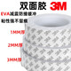 3M 雙面膠泡棉 強(qiáng)力加厚泡沫 EVA海綿雙面膠 鏡子防水貼 泡沫膠帶 無痕雙面膠 白色 2厘米寬*1毫米厚*5米長