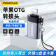品勝蘋果OTG轉(zhuǎn)接頭Lightning轉(zhuǎn)換器USB3.2連接U盤讀卡器Type-C適用蘋果平板華為小米榮耀三星手機通用 蘋果OTG轉(zhuǎn)接頭【蘋果Lightning接口】