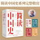 簡讀中國史系列套裝全四冊 歷史學(xué)者張宏杰二十年集思考之大成 中國歷史文化書籍 博集天卷 4冊套裝