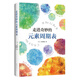 走進(jìn)奇妙的元素周期表