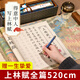 檀燁軒上林賦長(zhǎng)卷臨摹毛筆字帖520cm軟筆描紅鋼筆式臨摹書(shū)法初學(xué)者入門(mén)卷軸送男女朋友錦盒款