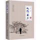 我這一輩子：老舍中短篇小說(shuō)選（珍藏本） 小說(shuō)