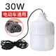 12V電動(dòng)車燈電瓶燈24伏36V48V60V90V低壓直流LED燈泡地?cái)傄故星蚺?30W+自帶5米品字插頭線