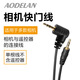 aodelan 適用佳能 尼康 索尼 松下 奧林巴斯快門(mén)線快門(mén)控制線單根連接線卷線不含遙控器 c6線 佳能R6/R/90D/M6II等