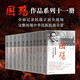 國殤大全集全十一冊 （抗日戰(zhàn)爭正面戰(zhàn)場抗戰(zhàn)紀(jì)實中國歷史軍事書籍中國遠(yuǎn)征軍緬甸滇西抗戰(zhàn)諜戰(zhàn)海軍抗戰(zhàn)中國戰(zhàn)爭史）