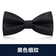 靚做領(lǐng)結(jié)男士西裝正裝領(lǐng)結(jié)新郎結(jié)婚伴郎蝴蝶結(jié)黑色領(lǐng)結(jié)配純色襯衫英倫 黑色細(xì)紋領(lǐng)結(jié)1個