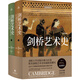 劍橋藝術(shù)史（全彩升級版）