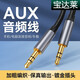 原焋漫步者音響連接線小米音箱pro音頻線jbl羅蘭華為sound x哈曼卡頓3.5mm音響線加長(zhǎng)電腦aux接口 3.5mm音響線【2米】