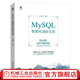 MySQL數(shù)據庫進階實戰(zhàn) 趙渝強 MySQL 8.0的核心機制與原理 MySQL應用程序開發(fā)MySQL備份與恢復性能優(yōu)化與運維管理書籍