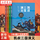 凱叔講故事系列全套50冊(cè) 三國(guó)演義封神演義水滸傳西游記紅樓夢(mèng)四大名著三顧茅廬草船借箭漫畫兒童小學(xué)生課外閱讀書歷史神話故事書 【全4冊(cè)】凱叔三國(guó)演義:三分天下