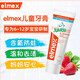 ELMEX歐洲進(jìn)口艾美適兒童牙膏0-12歲寶寶少兒黑黃牙漬蛀牙齲齒含氟 50mlx1支裝 6~12歲兒童專用防蛀