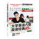 大學(xué)英語六級晨讀經(jīng)典65篇 真題版