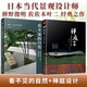 【鳳凰空間】（全2冊）看不見的自然 佐佐木葉二的景觀設(shè)計+禪庭設(shè)計 枡野俊明 佐佐木葉二 作品集 當代景觀設(shè)計 景觀設(shè)計師 庭院造景 庭院設(shè)計 建筑藝術(shù) 庭院景觀設(shè)計 庭院設(shè)計解析 花園  日本園林書