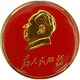 韶潤故都 毛主席像章 胸章徽章 為人民服務(wù)吉祥如意 紀念章胸針 人物勛章 3CM紙卡包裝