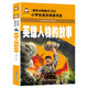 英雄人物的故事 彩圖注音版 班主任推薦小學(xué)生一二三年級語(yǔ)文課外必讀世界經(jīng)典兒童文學(xué)名著(zhù)童話(huà)故事書(shū)