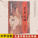 學(xué)庸論語王財(cái)貴注音版大字拼音版童書 王財(cái)貴兒童中國文化經(jīng)典導(dǎo)讀系列含大學(xué)中庸論語紹南文化廈門大學(xué)出版