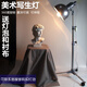 春睿美術(shù)寫生燈靜物燈聚光燈素描燈深口燈可調(diào)節(jié)1.5米素描寫生教具